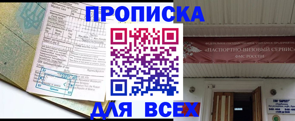 прописка для кредита в Лангепасе